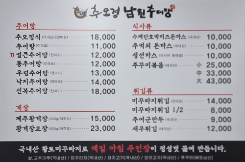 추오정 남원추어탕 이미지