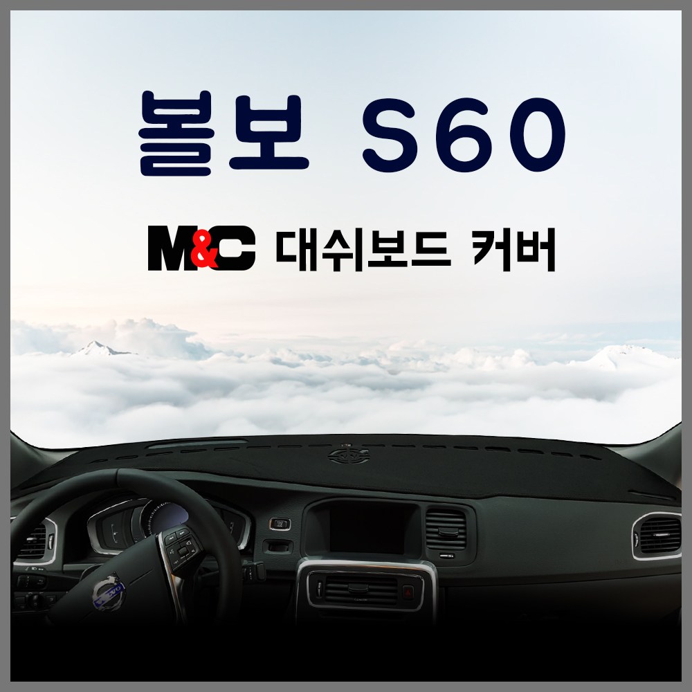  볼보 s60 대쉬보드커버 추천 BEST TOP 15 난반사 차단, 실내온도 유지