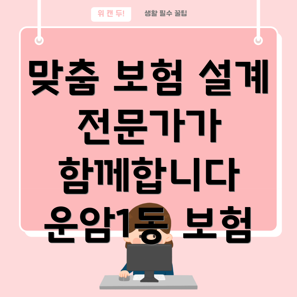 광주 운암1동 보험 설계사