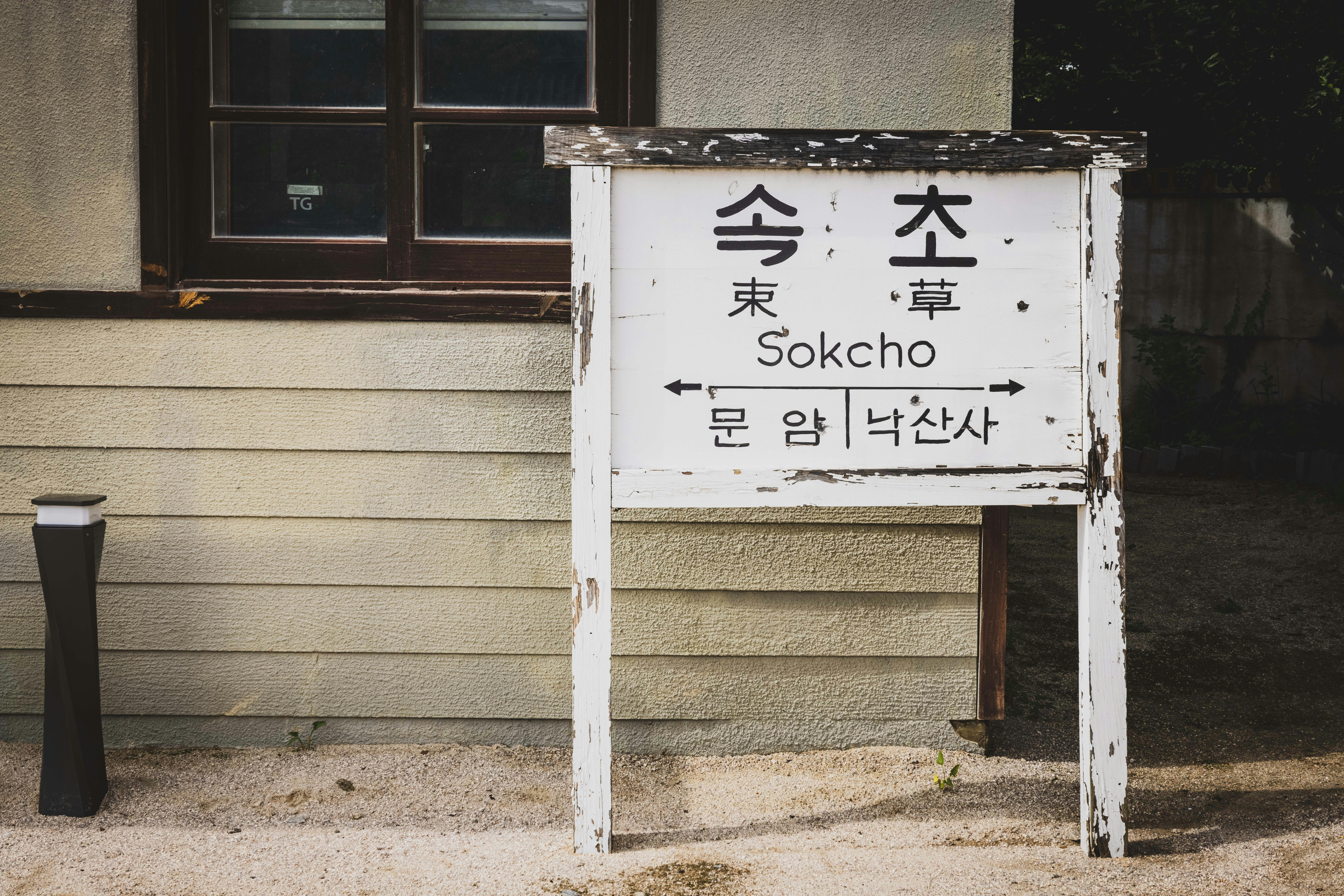 강원도 고성 가볼만한곳