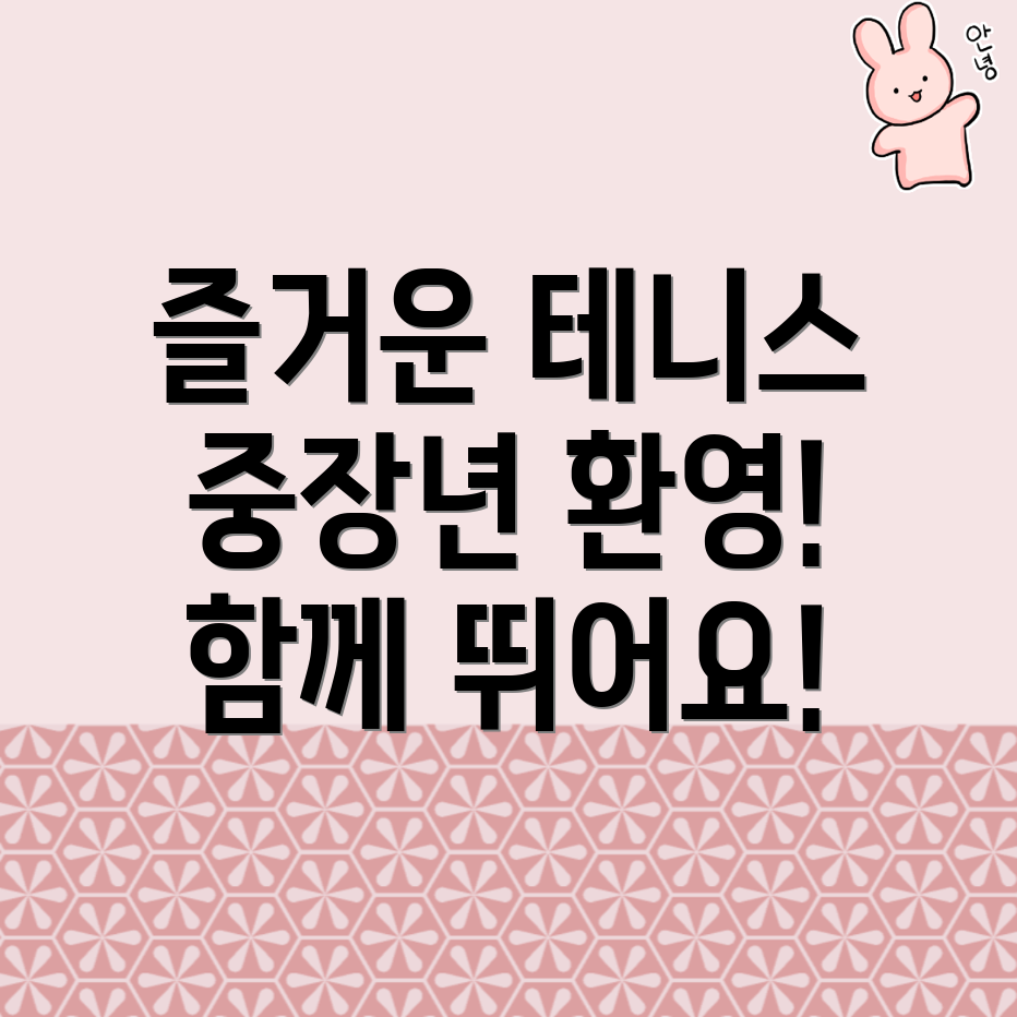 창원 진해구 테니스 동호회