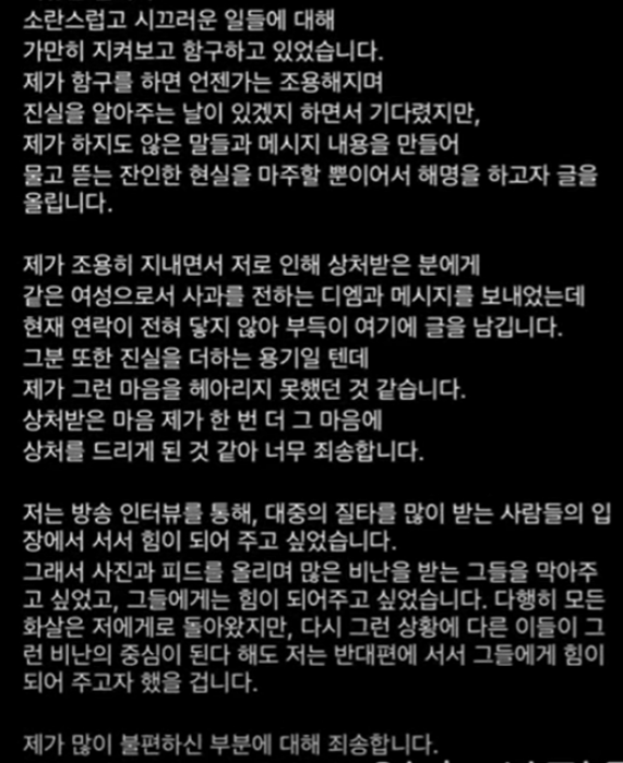 나는솔로16기-영숙-해명글-사과문-고소-상철-논란