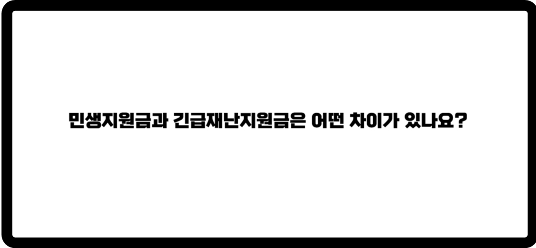 민생지원금