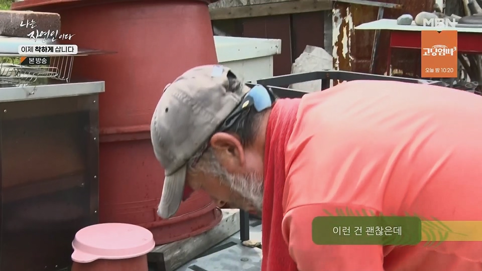 나는 자연인이다.E560.230628p.H264-F1RST.mp4_20230701_182654.779.jpg