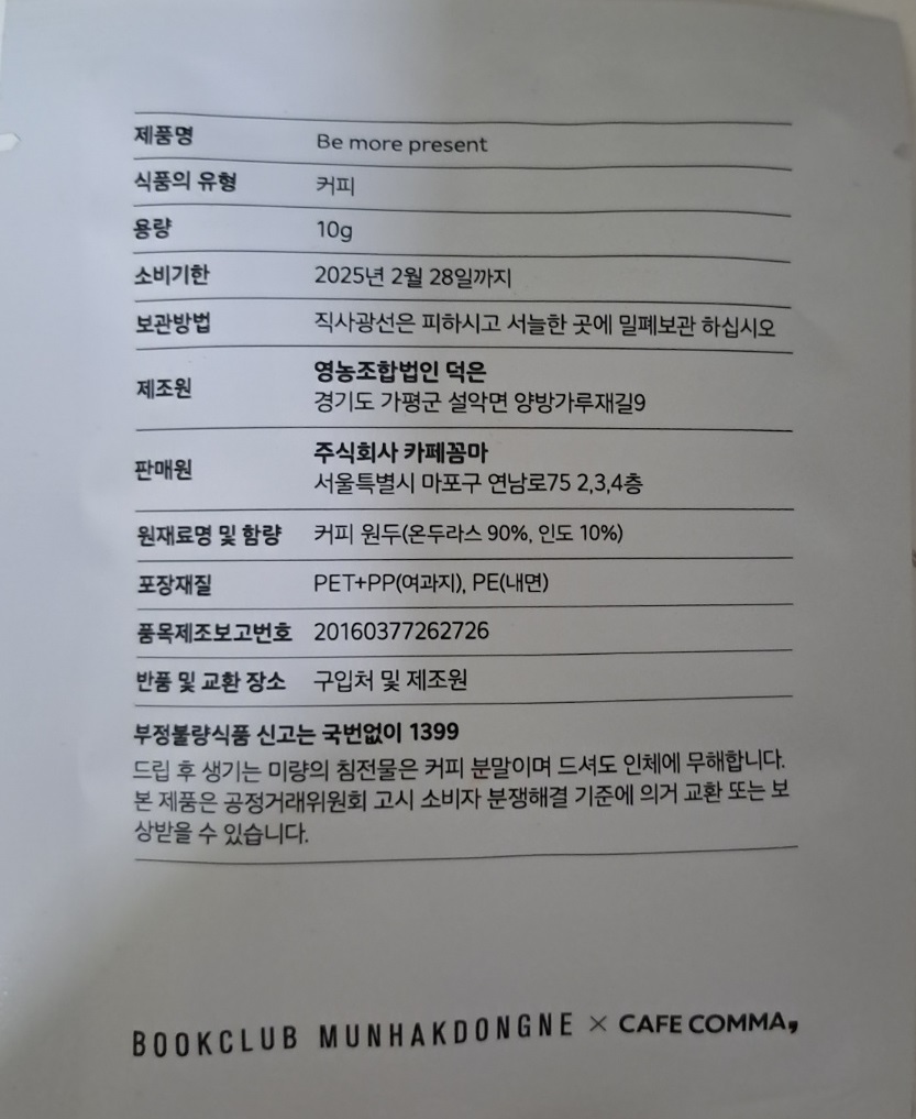 카페꼼마드립백뒷면