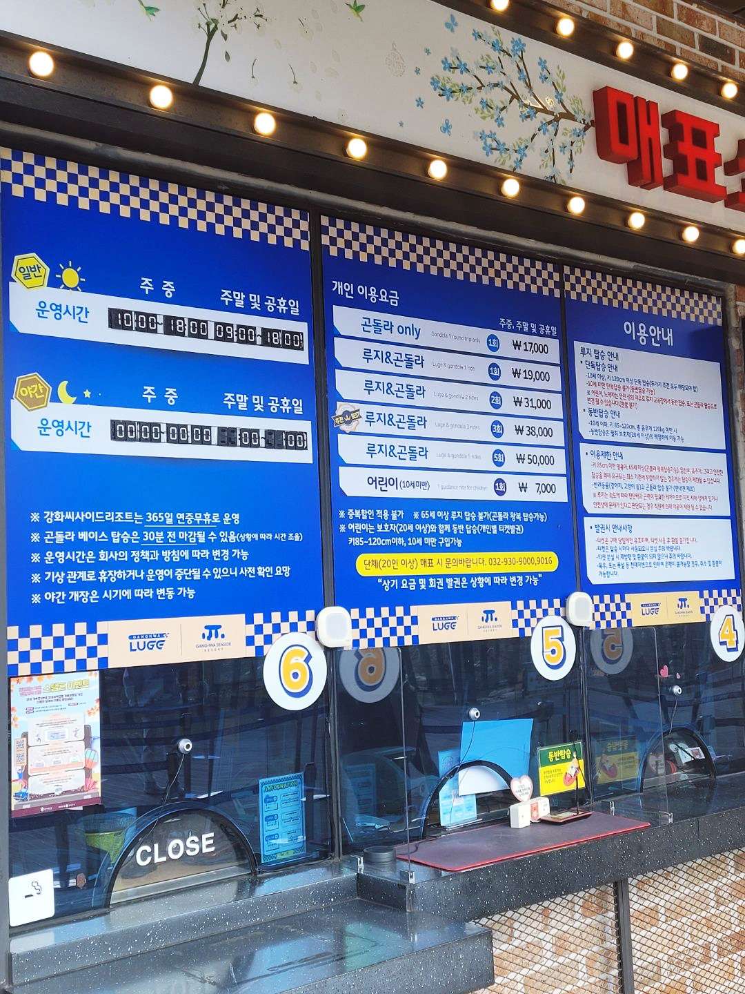 강화리조트 매표소