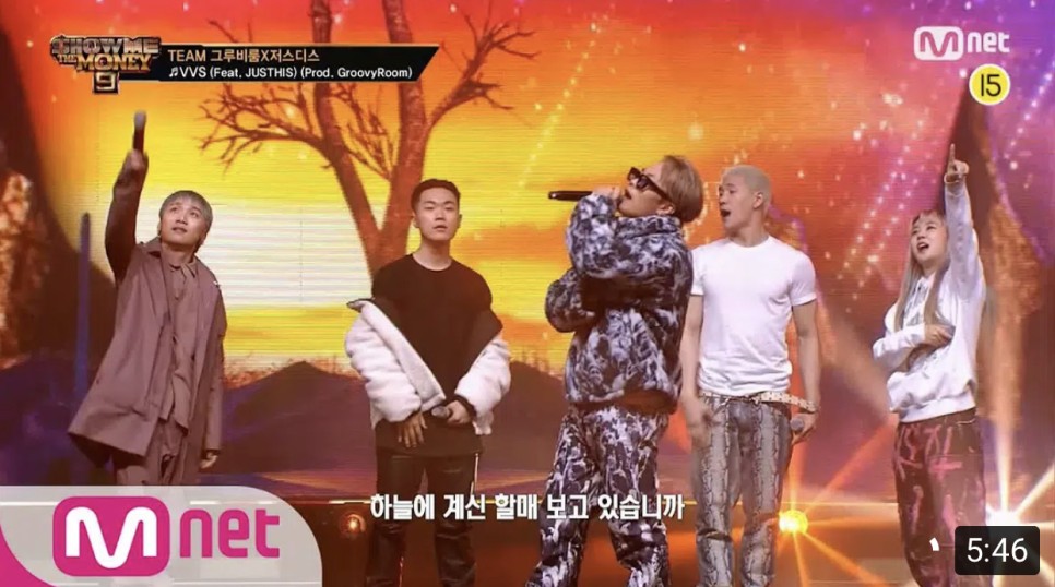  미란이 먼치맨 쿤디판다 머쉬베놈  VVS 가사