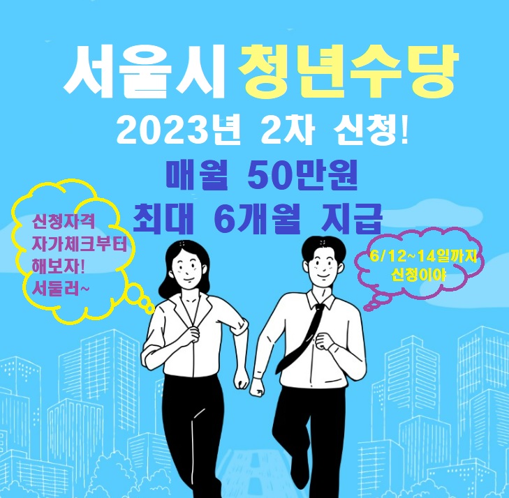 서울시_청년수당_자격_지원대상