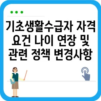 2025 기초생활수급자 혜택 정보와 신청 절차 종합 정리_19