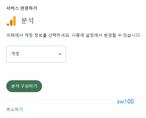 워드프레스 구글 검색 등록 과정 7