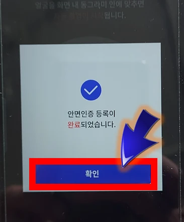 안면인증-등록완료