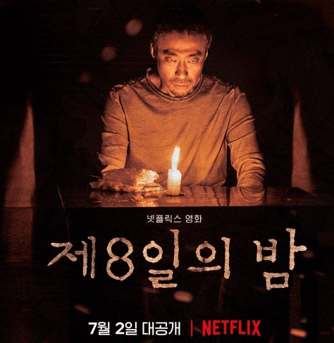  제8일의밤 여고생 감독 애란 확인