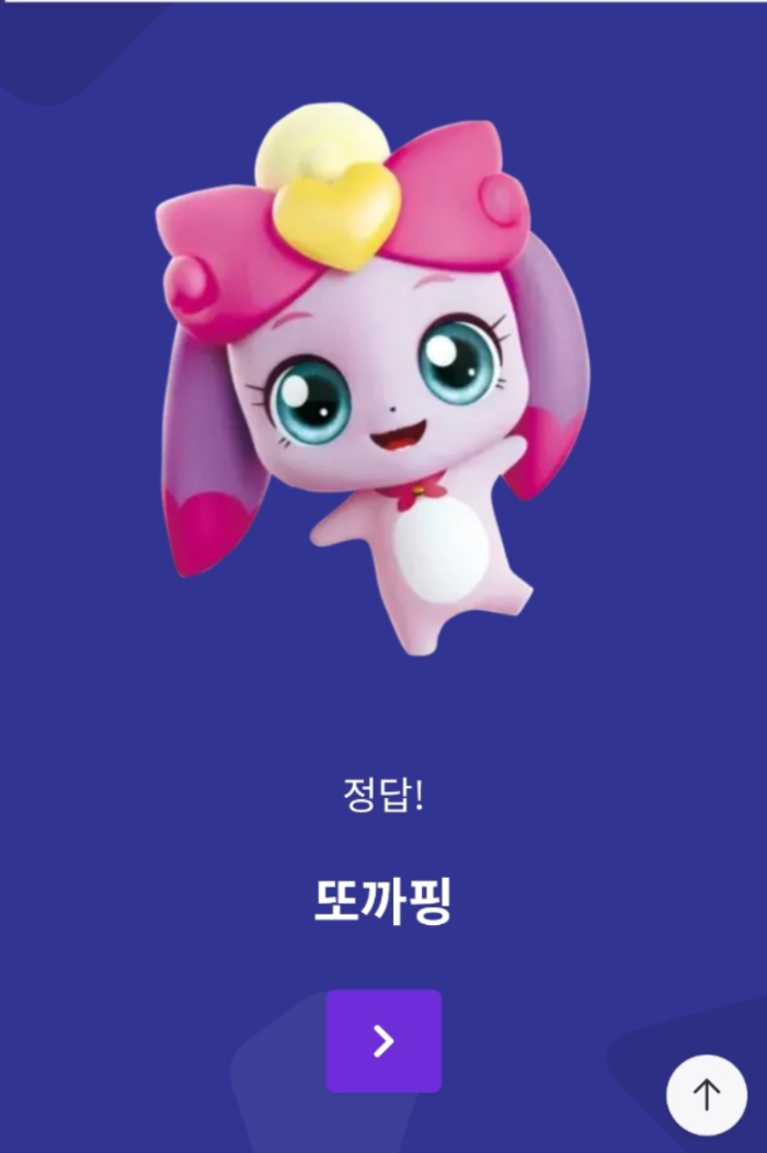 티니핑 이름 맞추기 게임 화면