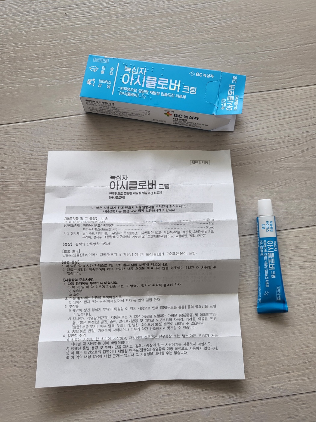 아시클로버 연고