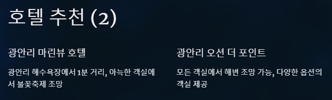 호텔 추천_2