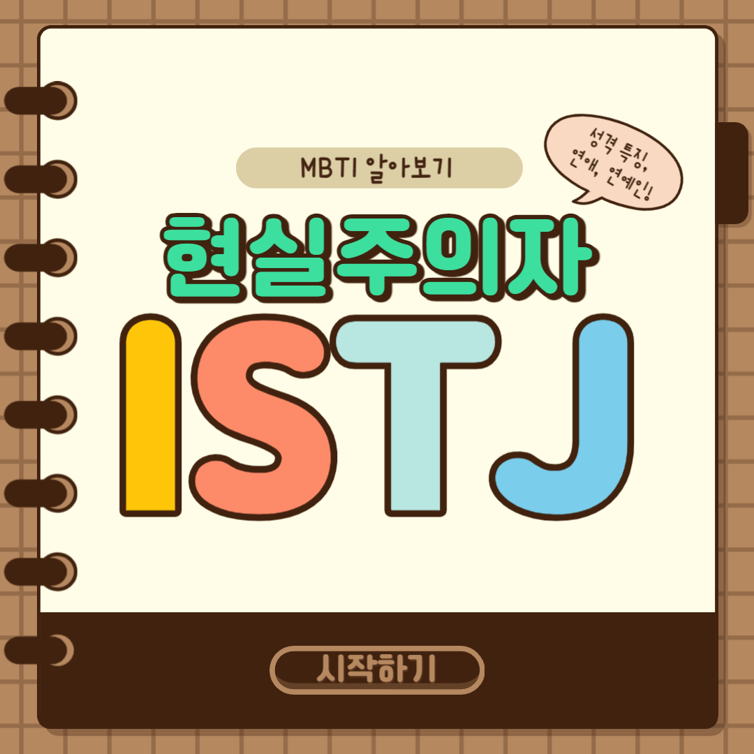 alt=&quot;ISTJ&quot;