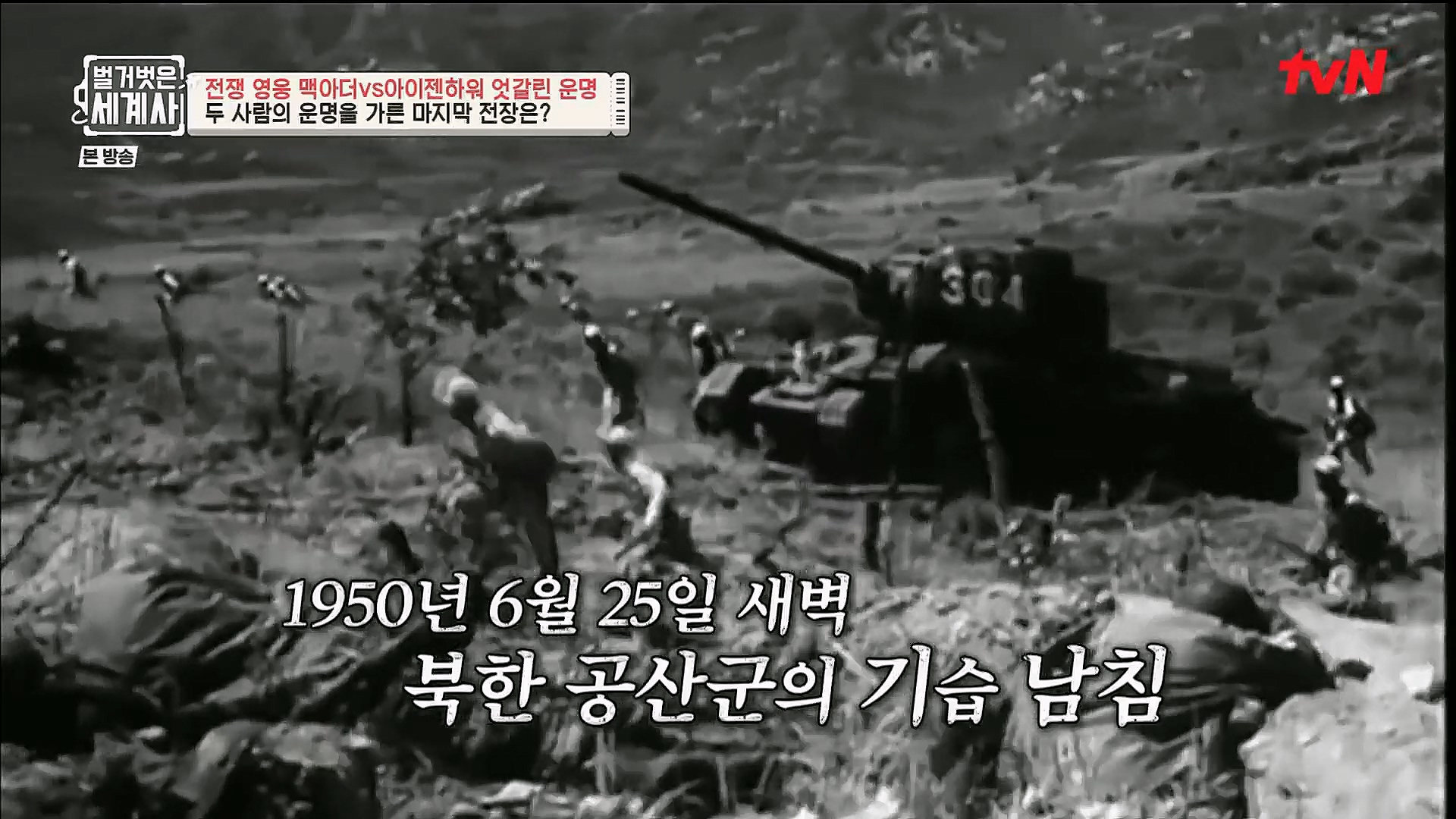 벌거벗은 세계사.E76.221206p.H264-F1RST.mp4_20230108_183306.399.jpg