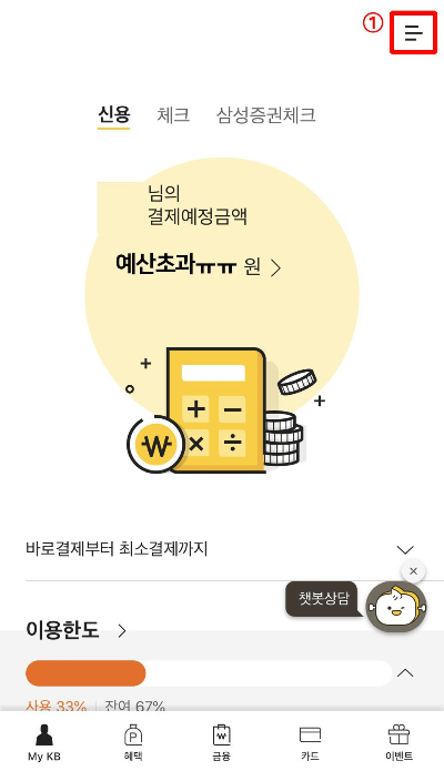 국민카드 일시불에서 할부로 전환하는 방법(스마트폰 앱활용) 국민카드 일시불에서 할부로 전환하는 방법(스마트폰 앱활용)