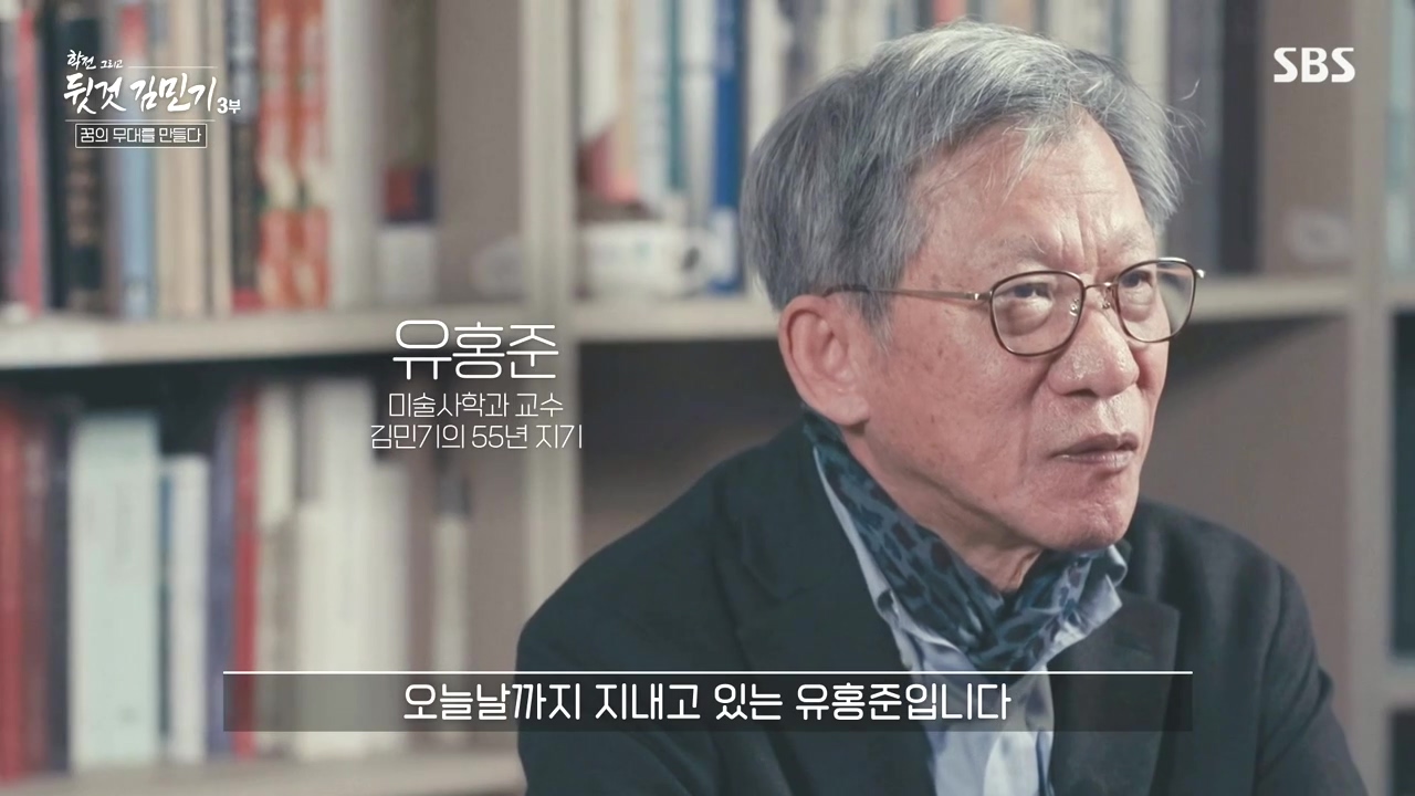 SBS 스페셜 학전 그리고 뒷것 김민기 3부.E661.240506p-NEXT.mp4_20240506_171904.681.jpg