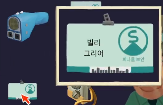 다시 깨어난 황금우상 사건 분석 (11) 3-3 절차 -전편- 빌리 그리어의 사원증