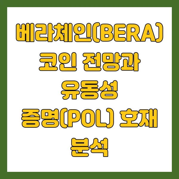 베라체인-비트코인