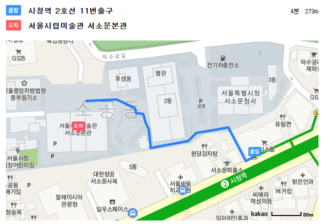 카카오맵 길찾기 시청역 출발 서울시립미술관 도착 도보 안내 (최단거리)