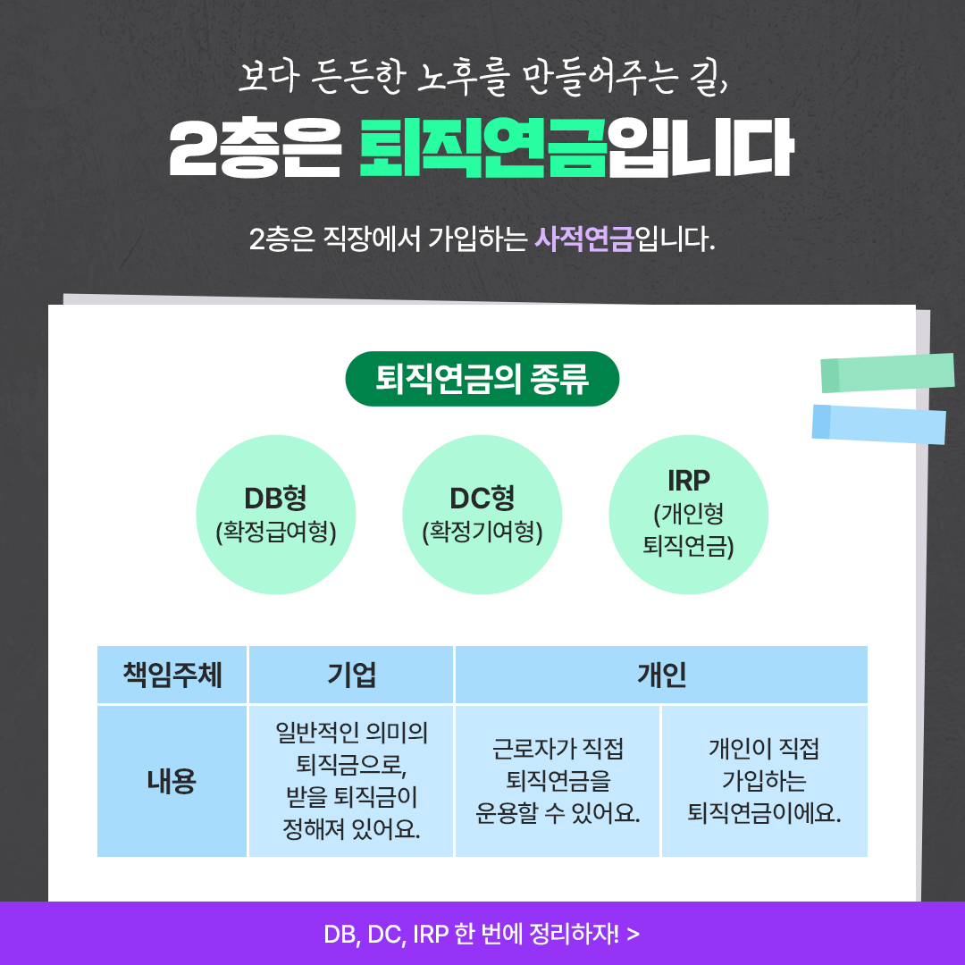 2층 퇴직연금