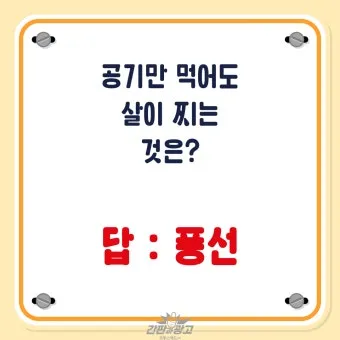 넌센스 퀴즈 모음 100선_21
