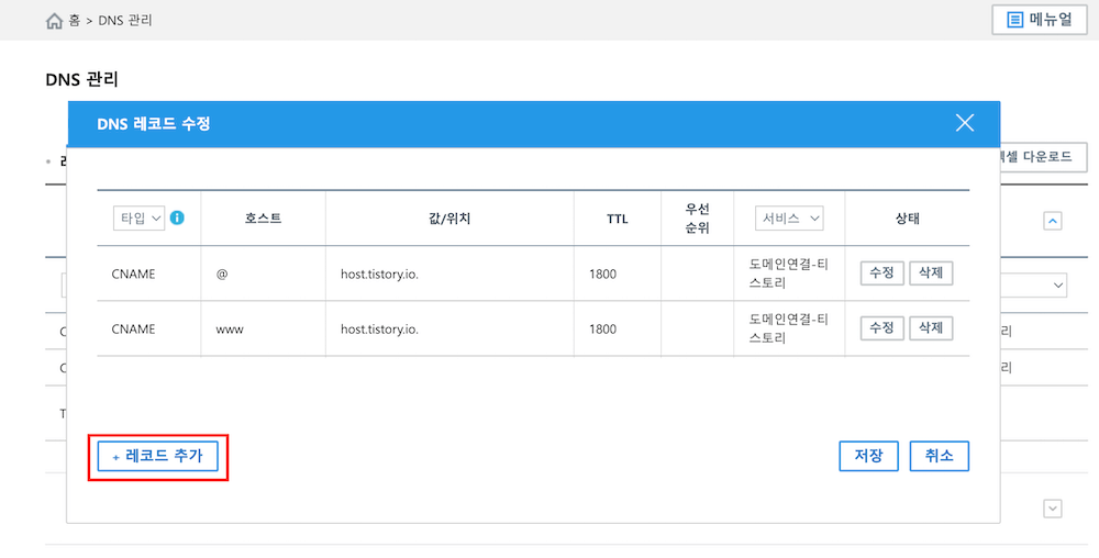 '항목 추가'를 클릭합니다.