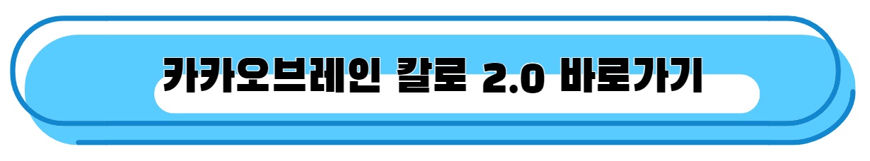  칼로 2.0, 저작권 걱정 없는 이미지를 만들어줄 한국형 AI 아티스트
