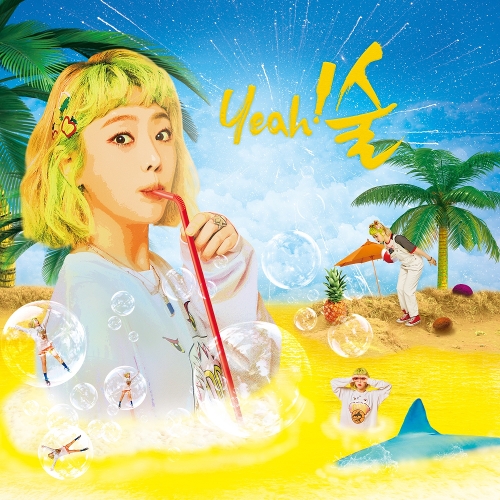  키썸 (Kisum) (조혜령) 내게 인사해주세요 (Feat. 우디) 듣기/가사/앨범/유튜브/뮤비/반복재생/작곡작사