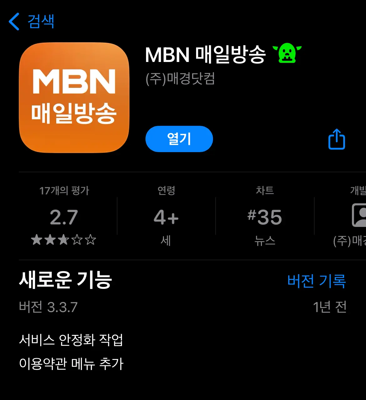 MBN 실시간 생방송 모바일로 시청하는 방법 1