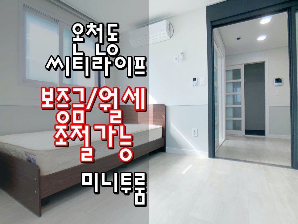  동래투룸 명륜투룸 명륜역투룸 온천동투룸 '씨티라이프'