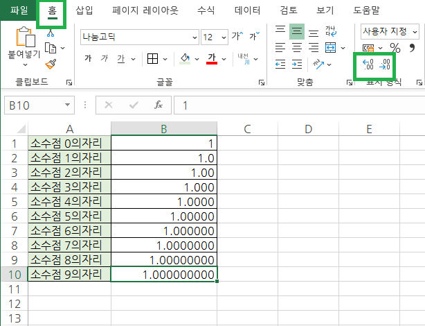 홈 탭에서 리본 메뉴의 소수점 자리수 조절