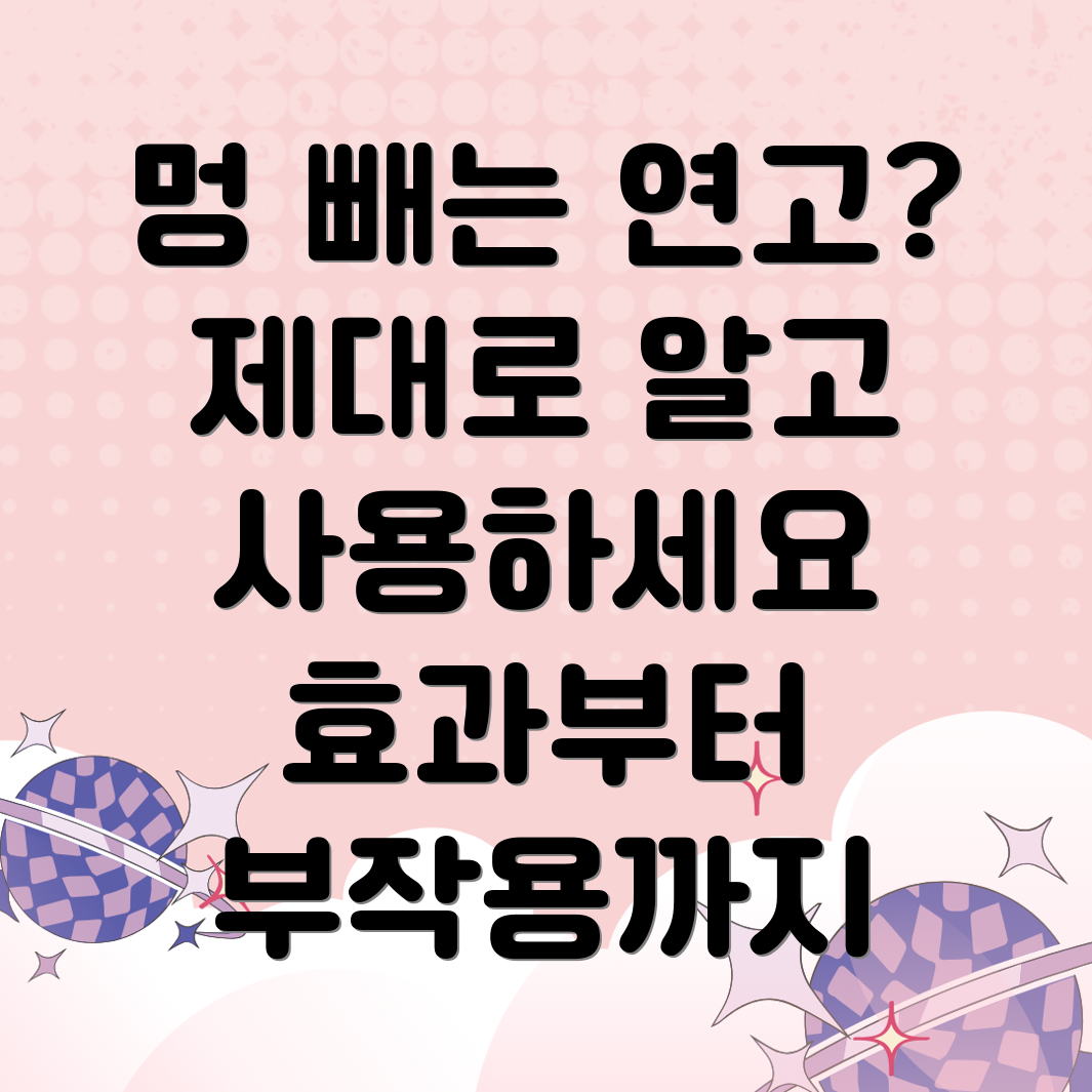 멍빼는연고