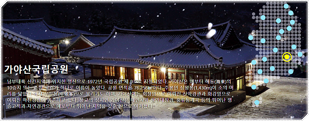  가야산 등산코스 지도 및 소요시간