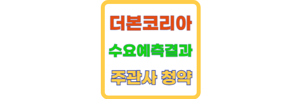 더본코리 수요예측결과