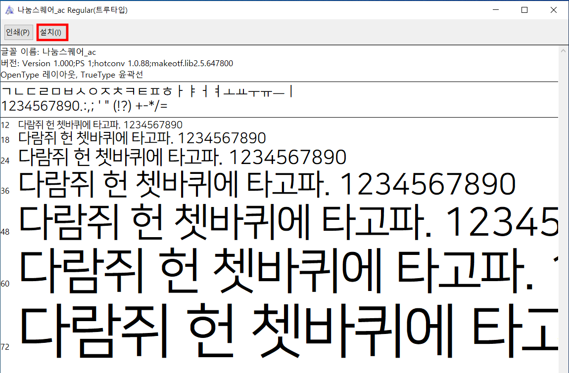 나눔 폰트 windows 버전에 설치하기2