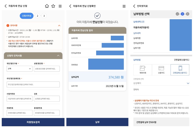 자동차세 납부하는 사진입니다.
