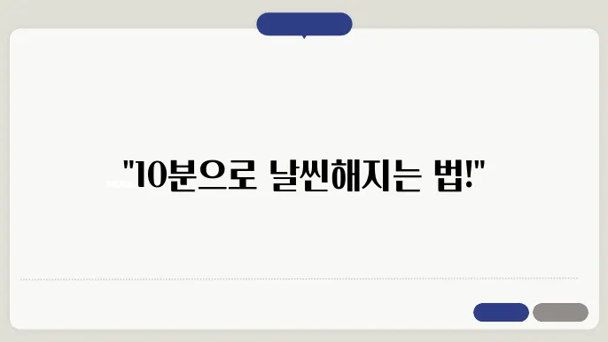 효과적인 운동 루틴