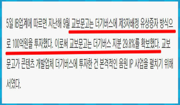 교보문고 더기버스 투자