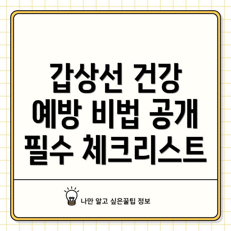 갑상선 질환