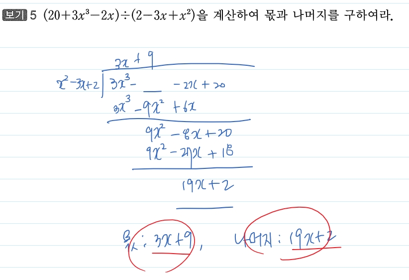 기본 수학의 정석 수학(상) 1단원 보기 3-5 (p. 16)