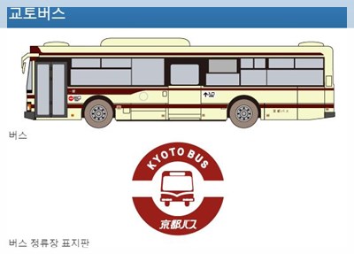 교토 버스2