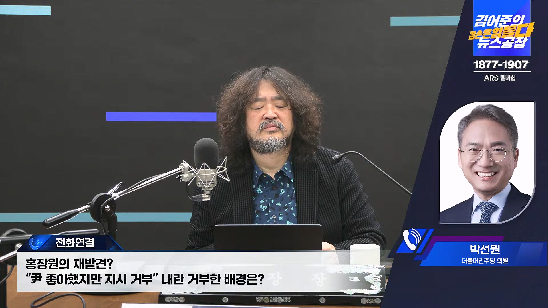 김어준의 겸손은힘들다 뉴스공장 2025년 1월 23일 목요일 [김민석, 박선원, 장인수, 이명수, 권정민, 영화공장(이명세, 정지영)] + 텐밀희 (1080p_30fps_H264-96kbit_AAC).mp4_20250123_141744.866.jpg