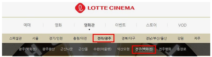  전주 롯데시네마 상영시간표