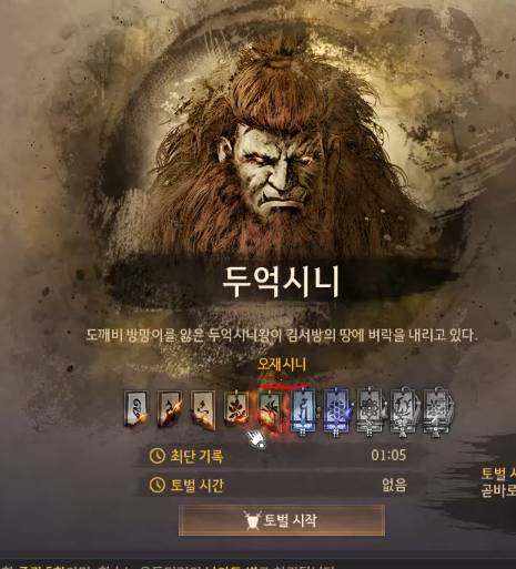 검은사막 두억시니 오재시니 프로필