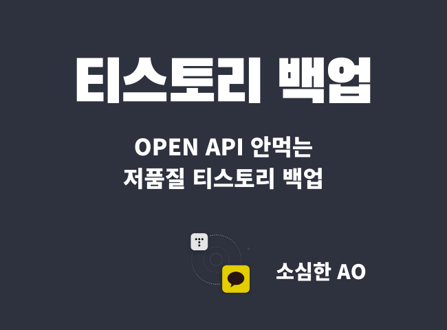 티스토리 백업