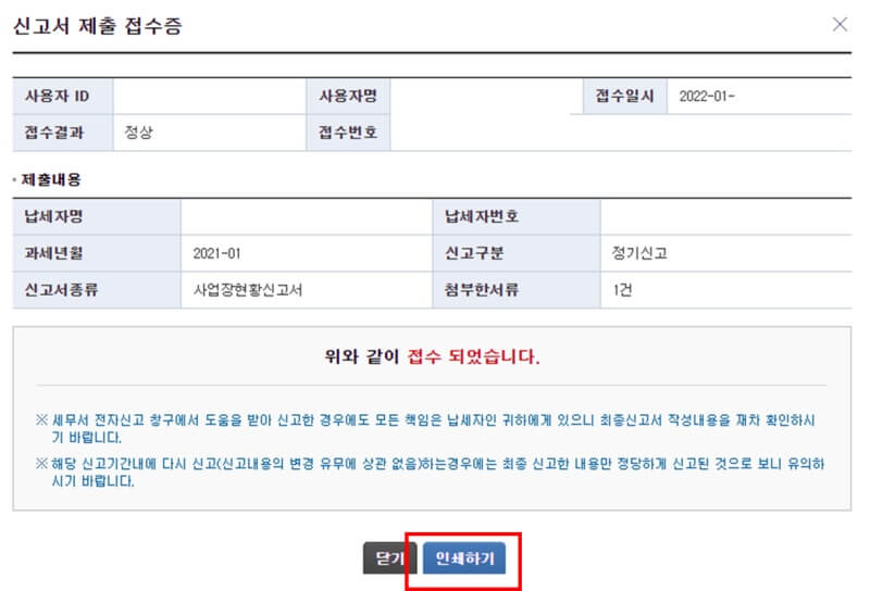 주택임대사업자 사업장현황신고 대상, 방법, 신고 후기 주택임대사업자 사업장현황신고 대상, 방법, 신고 후기