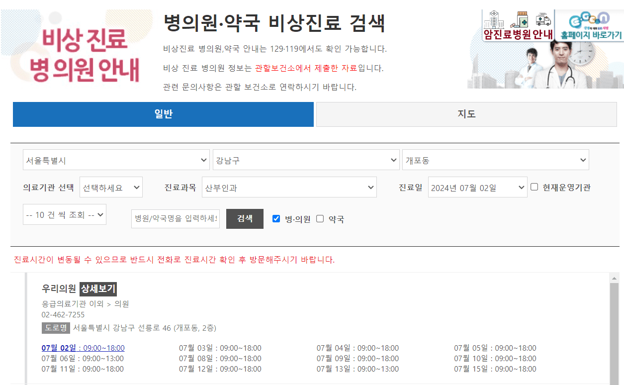 집 근처 산부인과 미리 찾아두는 방법